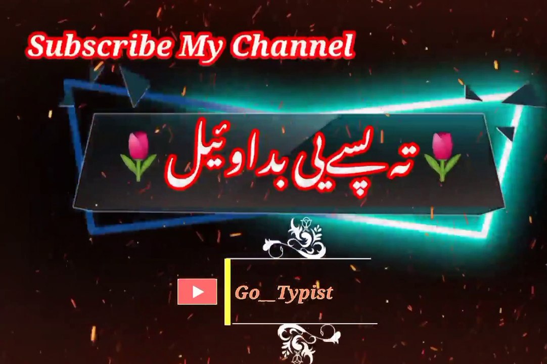 Ta pasi yi bad wali | تہ پسے یی بدوایی | go__typist