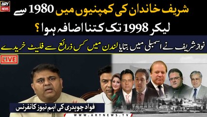 No body knows how much money they have in abroad, Fawad made big revelations regarding Sharif Family