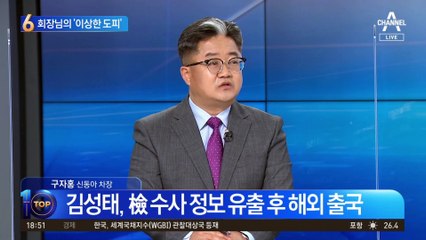 쌍방울 김성태 ‘황제 도피’…해외로 ‘텐프로女’ 불렀다?
