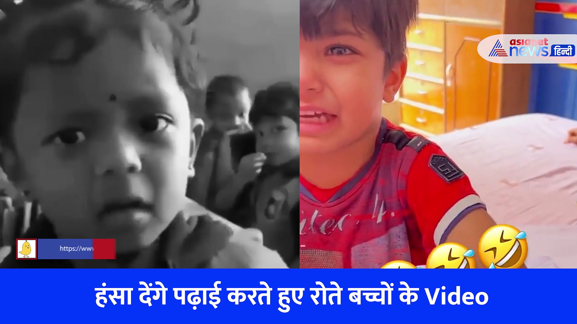 हंसा देंगे पढ़ाई करते हुए रोते बच्चों के Video, मासूमियत जीत लेगी दिल 