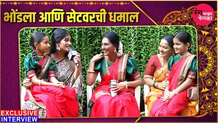 Exclusive Interview: Ranga Maza Vegla | भोंडला आणि सेटवरची धमाल | Star Pravah