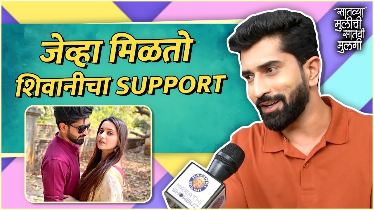 Satvya Mulichi Satvi Mulgi | Interview: Ajinkya Nananware | जेव्हा मिळतो शिवानीचा Support | Zee Marathi
