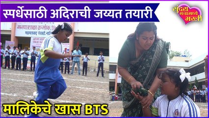 स्पर्धेसाठी अदिराची जय्यत तयारी, मालिकेचे खास BTS | Sundara Manamdhye Bharli
