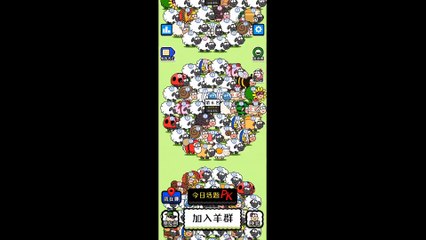 Gameplay juego viral oveja China: Sheep a Sheep