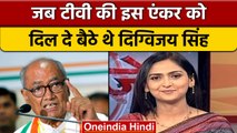 Digvijay Singh और Amrita Rai की कैसे शुरु हुई थी Love Story ? | वनइंडिया हिंदी |*News