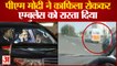 PM Modi Gujarat Visit: एम्बुलेंस को रास्ता देने के लिए पीएम मोदी ने रुकवाया काफिला।Modi Stops Convoy