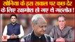 Rajasthan Congress Crisis: Sonia Gandhi के इस सवाल पर कुछ देर के लिए खामोश हो गए थे Ashok Gehlot!