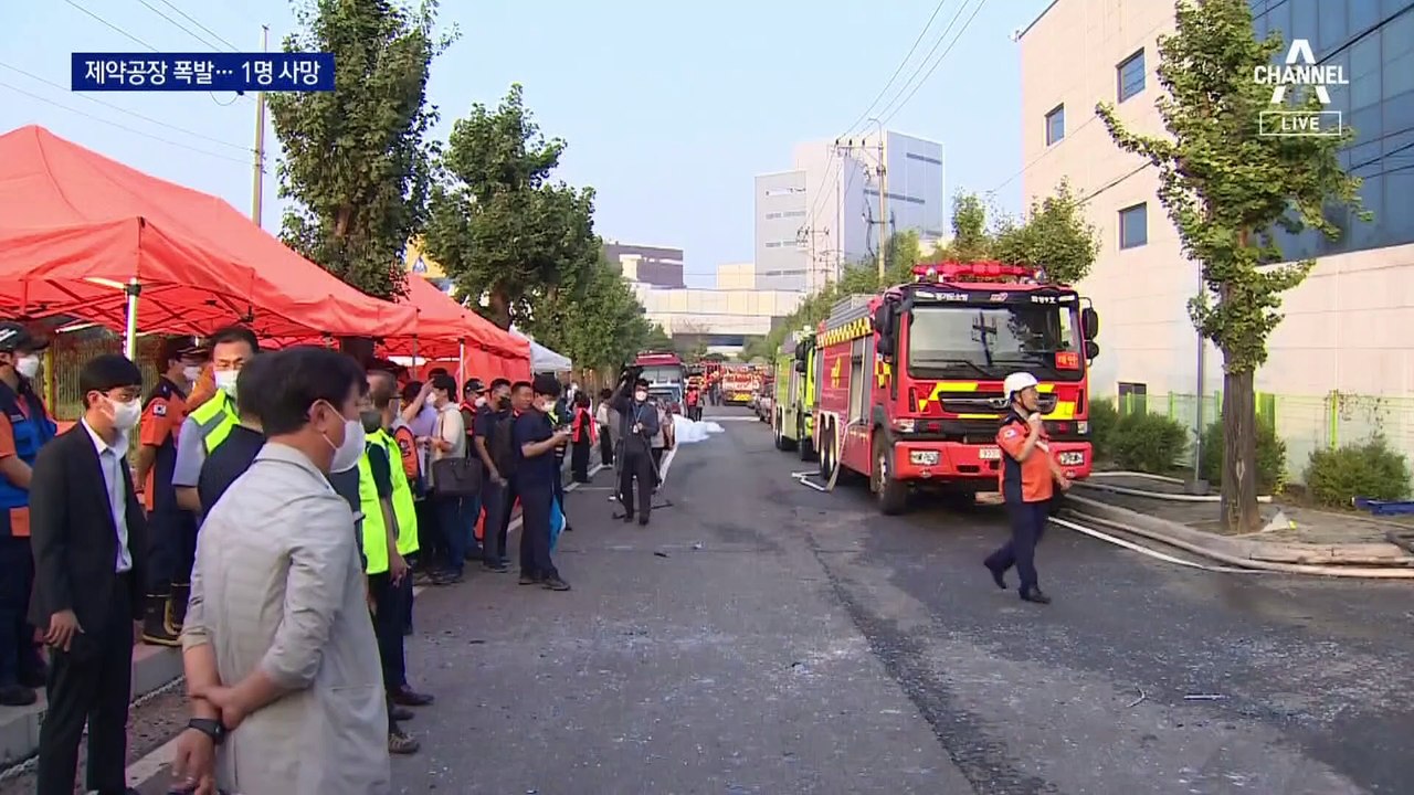 화성 제약회사 공장 폭발…1명 사망·17명 부상