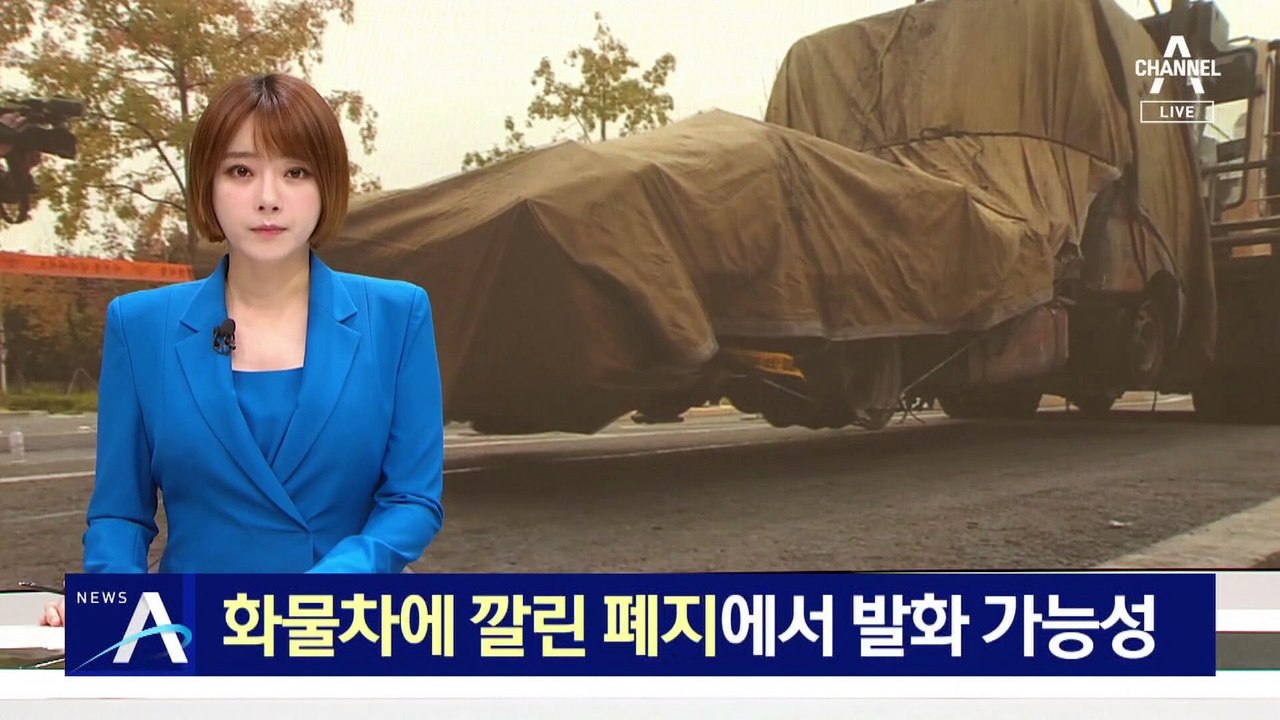 현대아울렛 화재, 화물차에 깔린 폐지에서 발화 가능성