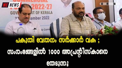 യുവതീയുവാക്കൾക്ക് ആശ്വാസം ; കരട്‌ വ്യവസായ നയം പുറത്തിറക്കി