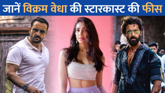 Vikram Vedha के लिए Hrithik Roshan और Saif Ali Khan को मिले करोड़ों रुपए