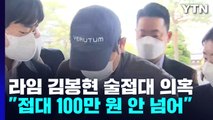 '김봉현 술접대' 전·현직 검사 무죄...