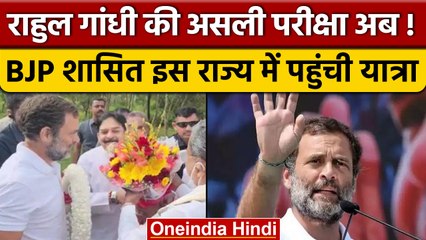 Bharat Jodo Yatra: BJP शासित राज्य Karnatak पहुंची कांग्रेस की यात्रा | वनइंडिया हिंदी*News