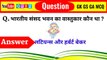 top genral knowledge question ll intersting and amazing gk question