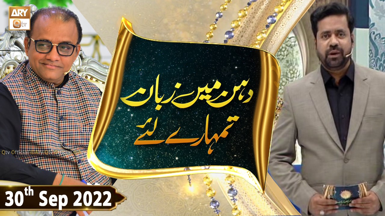 Dahan Mein Zuban Tumharey Liye - Debate Competition - Sumair Ahmed - 30th September 2022 - ARY Qtv