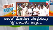 ಸಿದ್ದು-ಡಿಕೆಶಿ ಮುಸುಕಿನ ಗುದ್ದಾಟ ಮತ್ತೊಮ್ಮೆ ಬಟಾಬಯಲು..! | Siddaramaiah vs DK Shivakumar | Bharat Jodo