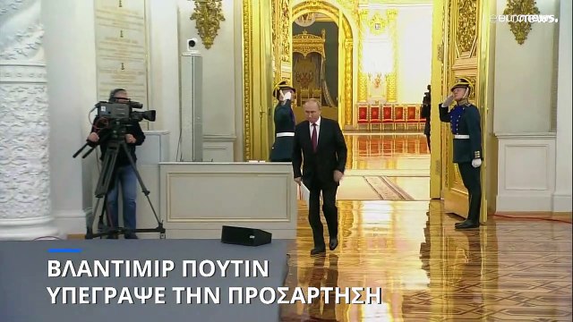 Πούτιν: Θα προστατεύσουμε τις προσαρτηθείσες περιοχές - Οι πολίτες τους είναι πολίτες μας για πάντα