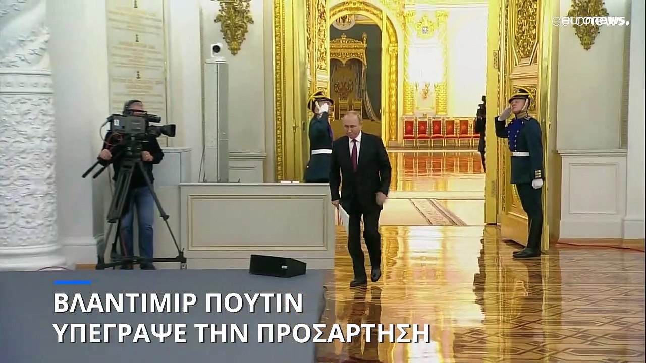 Πούτιν: Θα προστατεύσουμε τις προσαρτηθείσες πε...