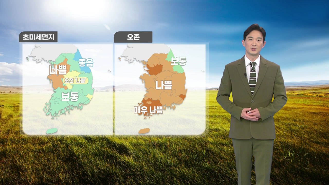 [날씨] 내일 큰 일교차... 수도권·충남 초미세먼지 농도 '나쁨' / YTN