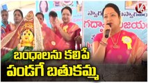 Visaka Industries MD Saroja Vivek Participates In Bathukamma Celebrations _ Hyderabad _ V6 News