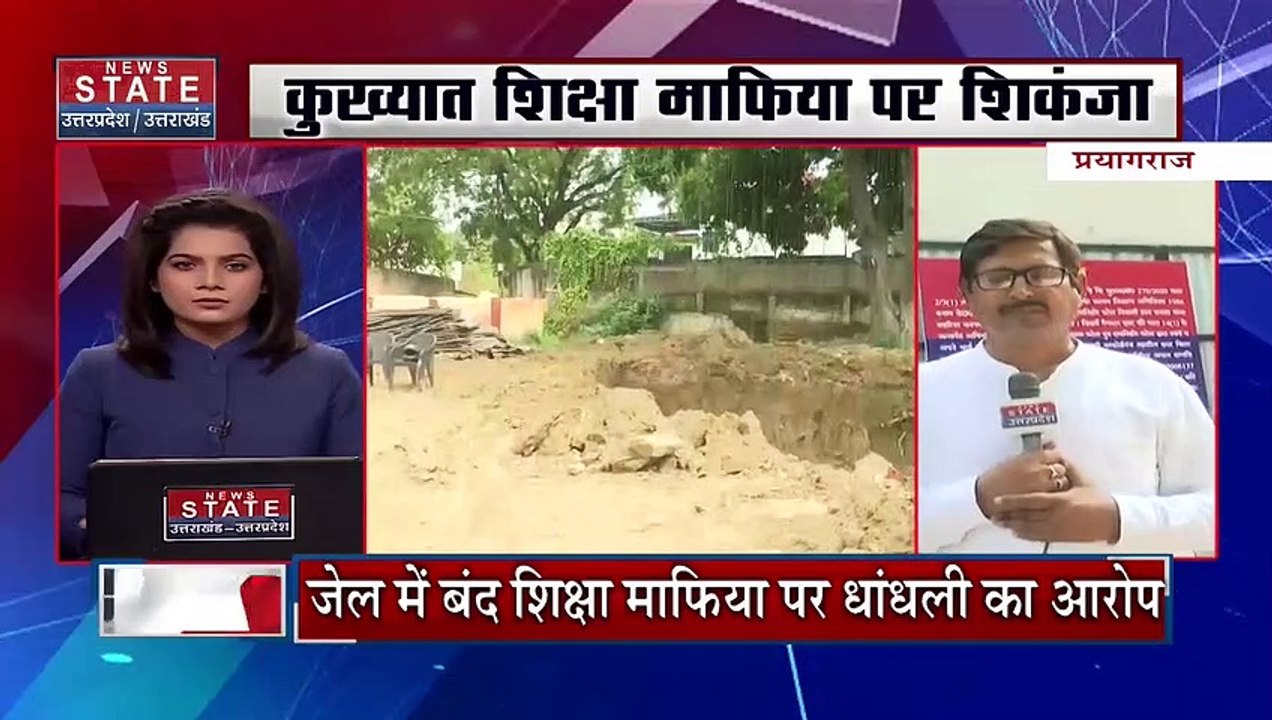 Uttar Pradesh News : प्रयागराज - कुख्यात शिक्षा...