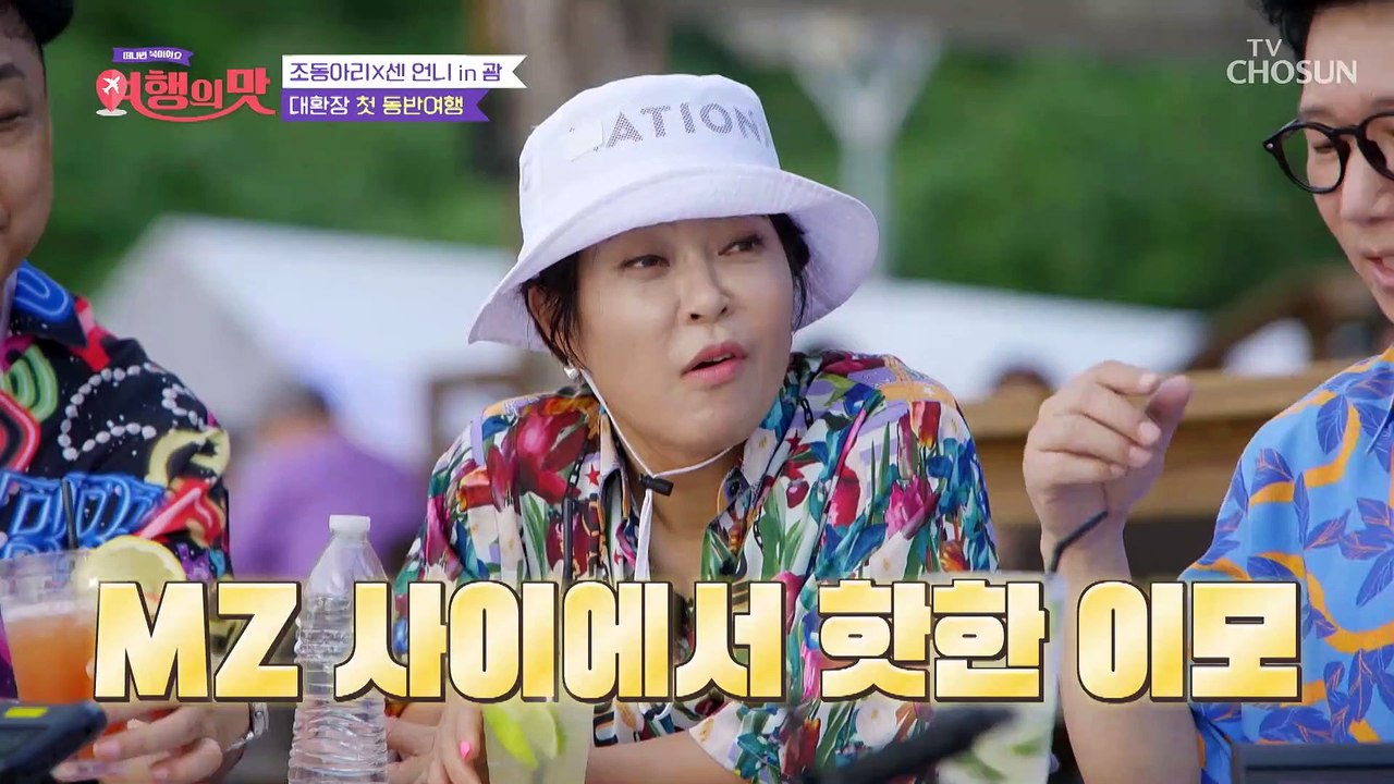 MZ세대 사이에서 핫한 이모 혜련이의 아나까나 TV CHOSUN 220930 방송