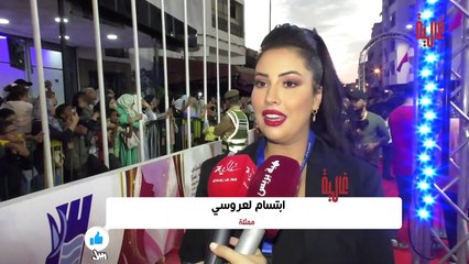 بحضور أشهر الفنانين.. أجواء انطلاق مهرجان فيلم المرأة بسلا