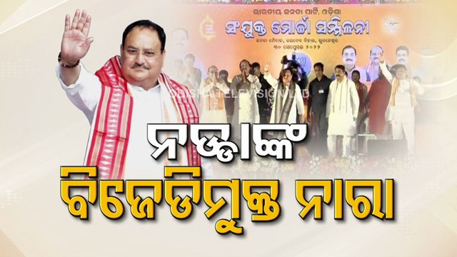 Nadda tears into BJD, calls upon people to make BJD-mukt Odisha