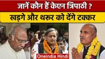 Congress President Election 2022: KN Tripathi भी चुनावी मैदान में कूदे | वनइंडिया हिंदी *Politics