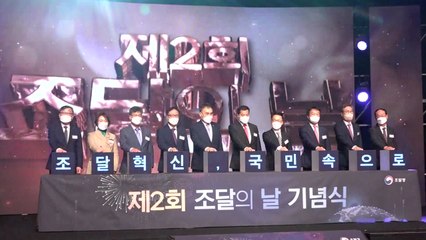 조달의 날 기념식 열려...공공조달 이바지 66명 포상 / YTN