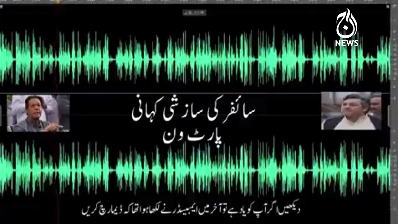 Alleged audio leak of Imran Khan _ Complete Audio _ Breaking News _ Aaj News