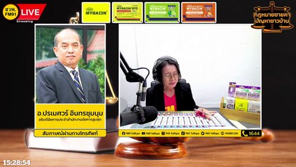 การฎีกาคดี ป.ป.ช. ของนักการเมือง : กฎหมายชายคา ปัญหาชาวบ้าน โดย สำนักงานอัยการสูงสุด : 30 ก.ย. 65