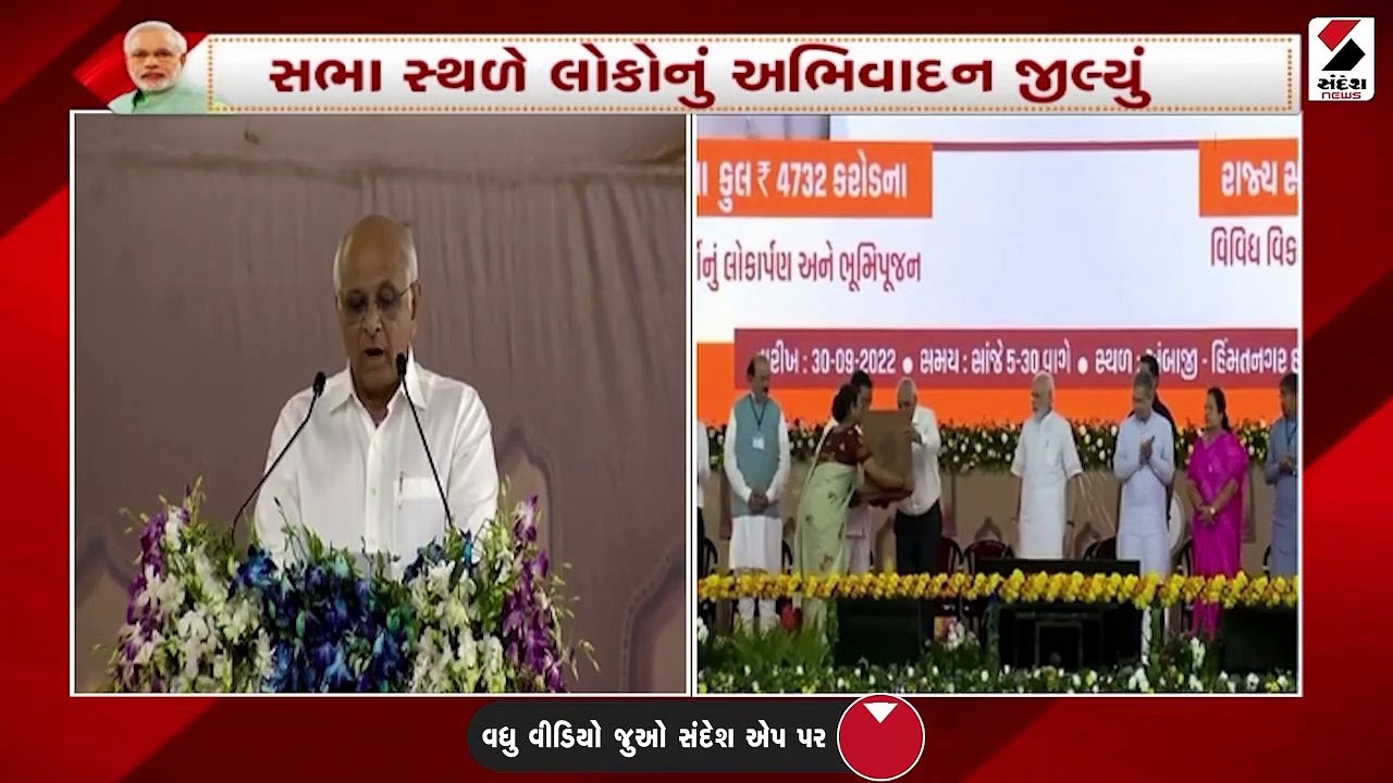 અંબાજીમાં CMએ PM મોદીને મહત્વના ધાર્મિક પ્રતિકન...