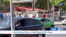 العقبة: حجوزات الفنادق تفوق التوقعات.. وحركة سياحية نشطة