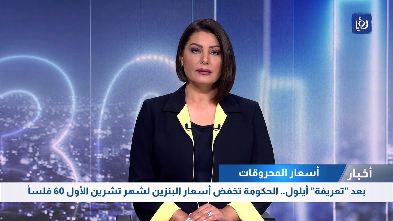 أسعار المحروقات: الحكومة تخفض أسعار البنزين وترفع الديزل والكاز