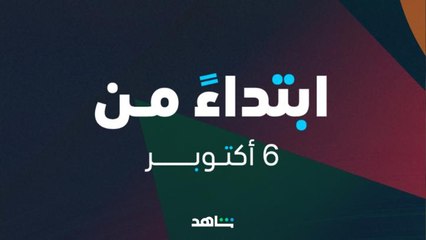 شاهد في أسبوع    I     مفاجآت في أسبوع واحد     I      شاهد