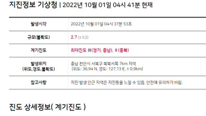 충남 천안 서북구 북북서쪽에서 규모 2.7 지진 / YTN