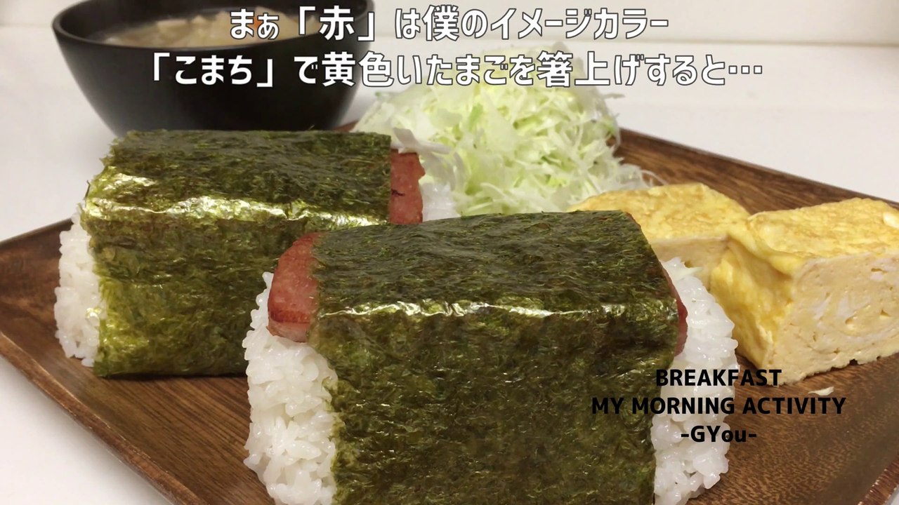 スパムおにぎりでモーニングプレート(Morning plate with spam rice balls)