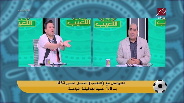 خلاف كوميدي علي الهواء بين مهيب ورضا عبد العال.. العب " بكرشي " على اي لاعب في المنتخب