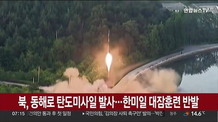 북, 동해로 탄도미사일 발사…한미일 대잠훈련 반발