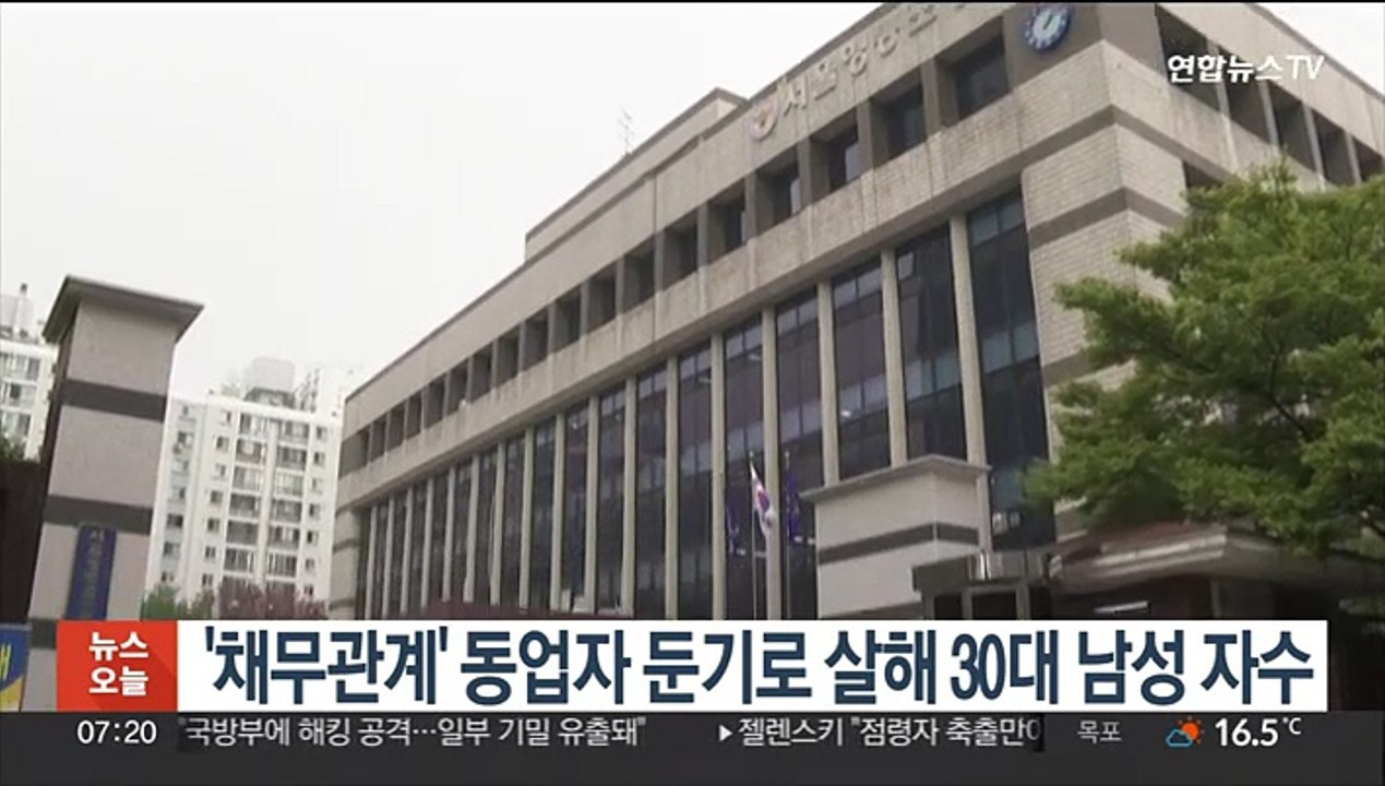 '채무관계' 동업자 둔기로 살해 30대 남성 자수