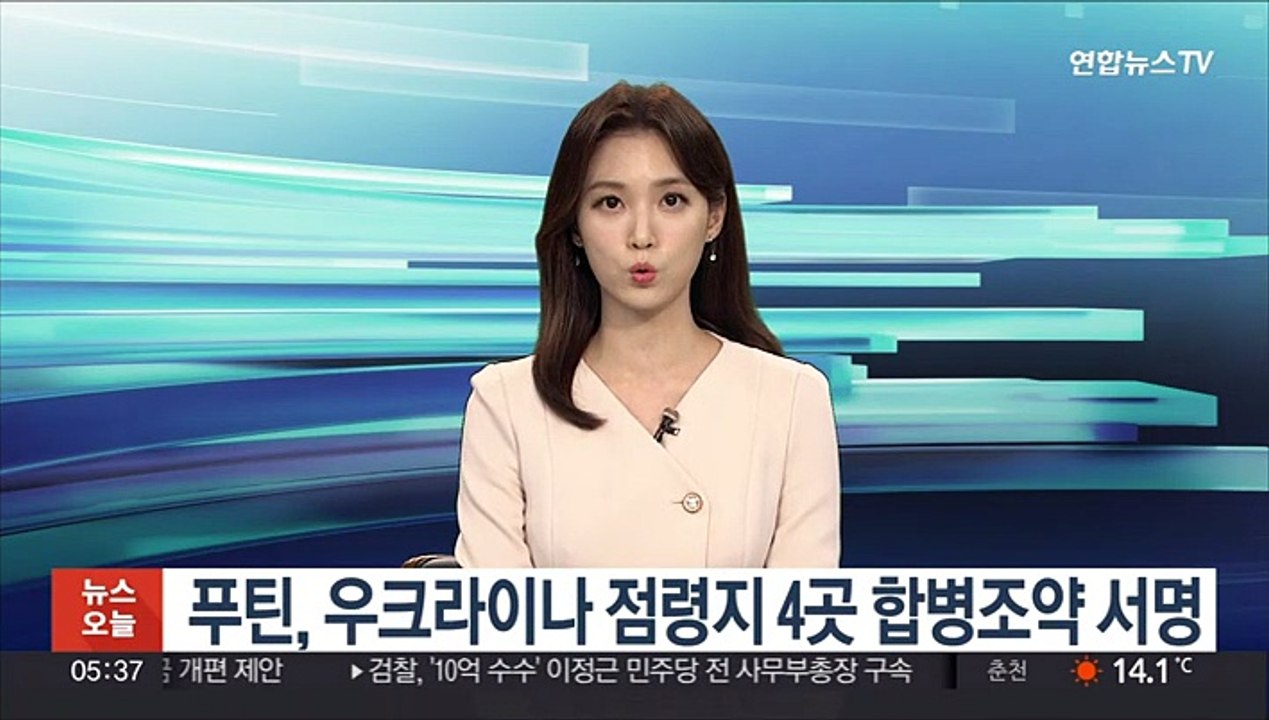 푸틴, 우크라이나 점령지 4곳 합병조약 서명