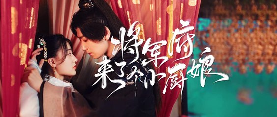 Phủ Tướng Quân Có Một Tiểu Trù Nương Tập 7 - Jiang Jun Fu Lai Lieu Xiao Chu Niang