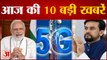 Headlines: PM Modi आज करेंगे देश में तेज गति के 5G Internet के नए युग का आगाज समेत Morning Top 10 News