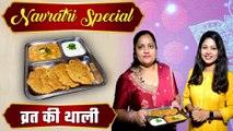 व्रत के लिए सात्विक थाली | नवरात्रि व्रत के लिए फलाहारी थाली | Navratri Vrat Thali Recipe| *Food