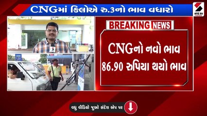 અદાણી CNGમાં ભાવ વધારોઃ નવો ભાવ 86.90 રુપિયા થયો ભાવ