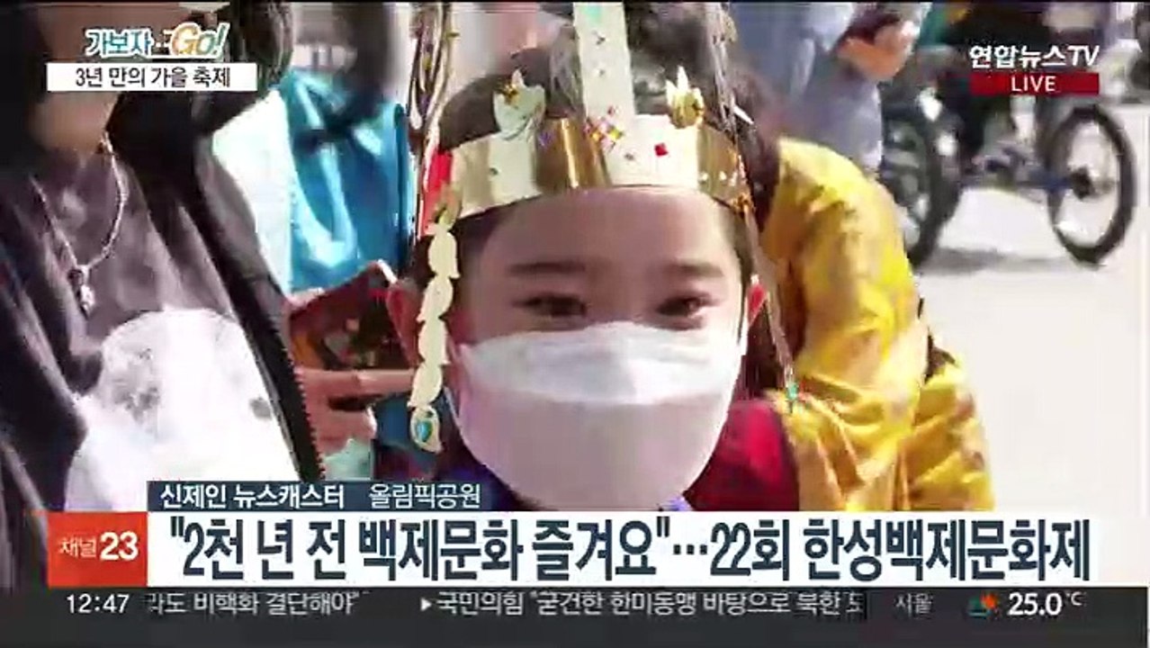 3년 만에 돌아온 가을 축제…22회 한성백제문화제