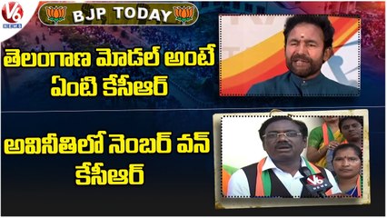 BJP Today _ Kishan Reddy Slams KCR _ Sunil Bansal Visits Telangana _ Bandi Sanjay On Harish Rao