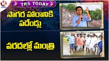 TRS Today _  KTR Tweet On Sagara Haram _ Harish Rao Tweet _ Mallareddy Visits Flood affect Areas