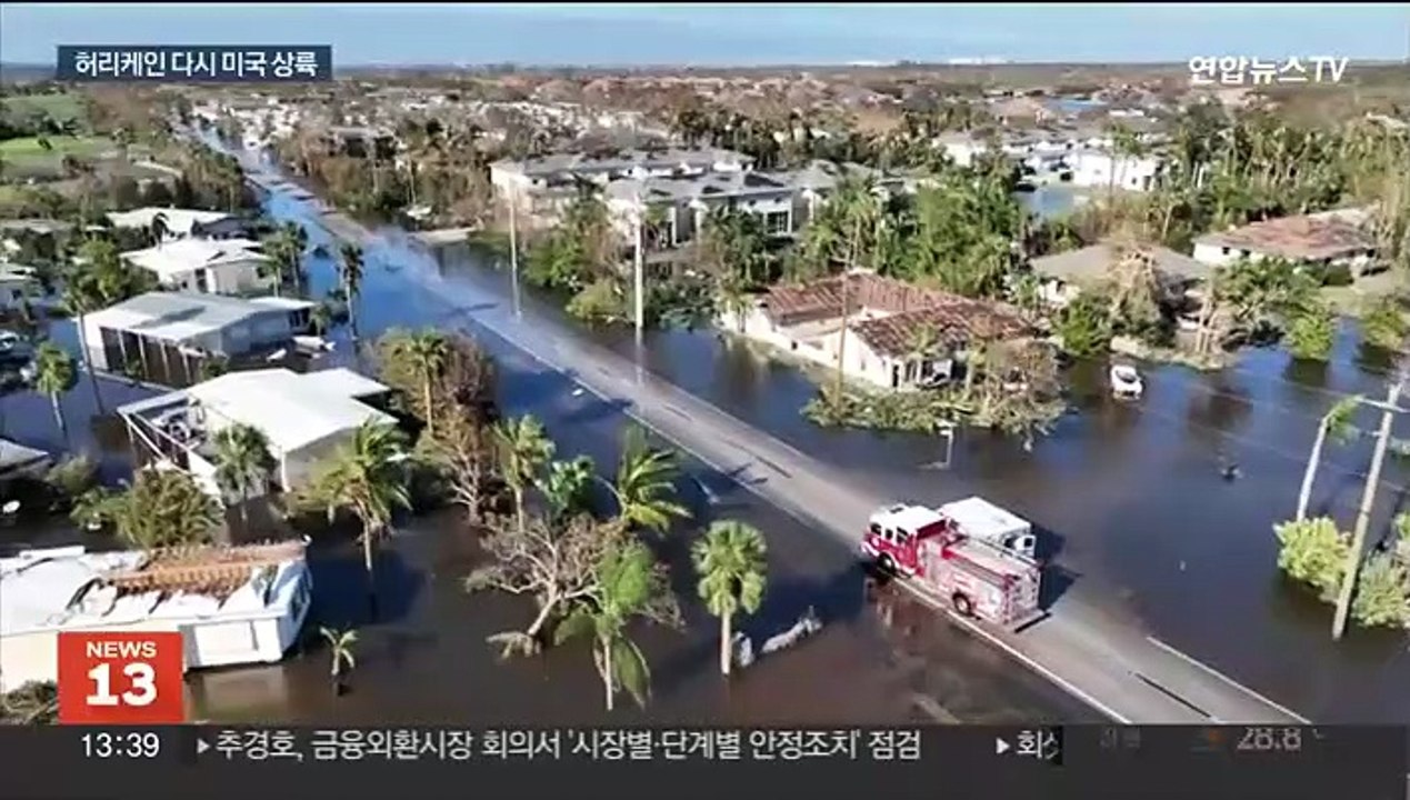 플로리다 휩쓴 허리케인 다시 상륙…"미국의 위기"
